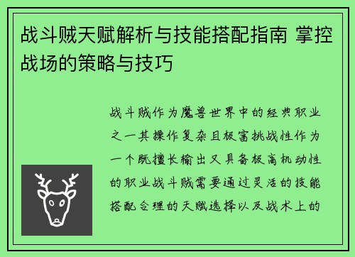 战斗贼天赋解析与技能搭配指南 掌控战场的策略与技巧