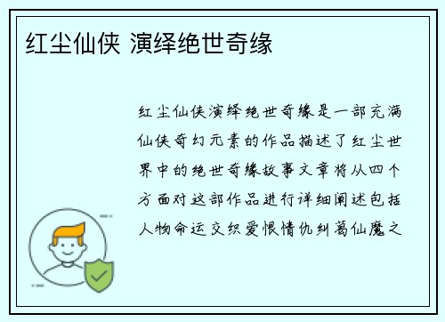 红尘仙侠 演绎绝世奇缘